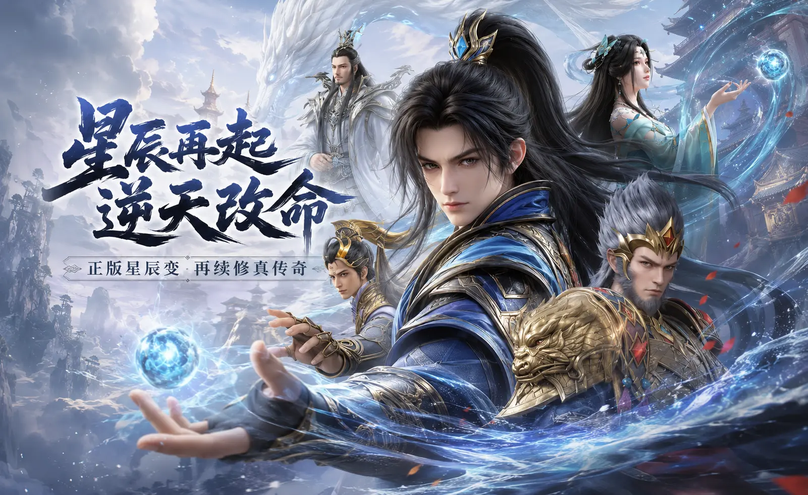星辰变归来十年星尘，不忘初心
